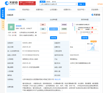 滴滴關(guān)聯(lián)公司成立國際旅行社，注冊資本5000萬元聚焦旅游信息咨詢業(yè)務(wù)